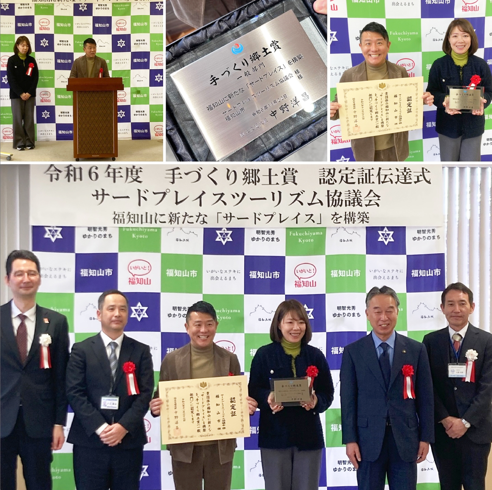 サードプレイスツーリズム協議会の活動が令和6年度手づくり郷土ふるさと賞（国土交通大臣表彰）に選定され、  福知山市役所にて伝達式がありました！